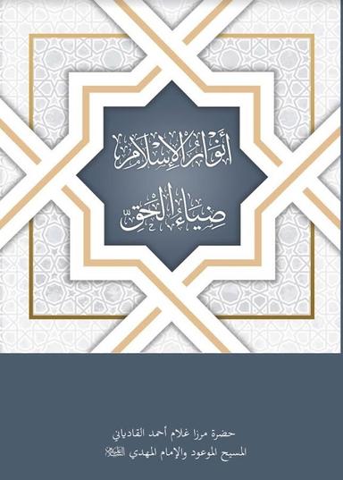 انوارالاسلام