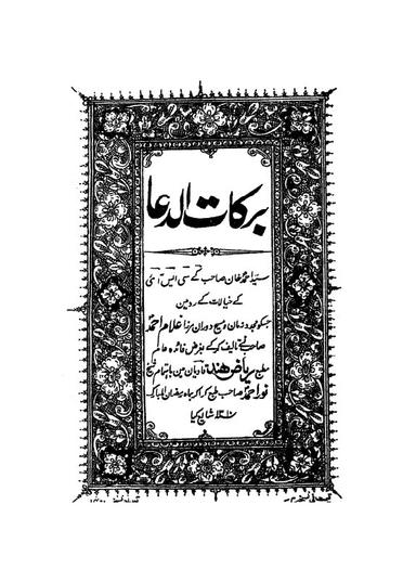 برکاتُ الدُّعا