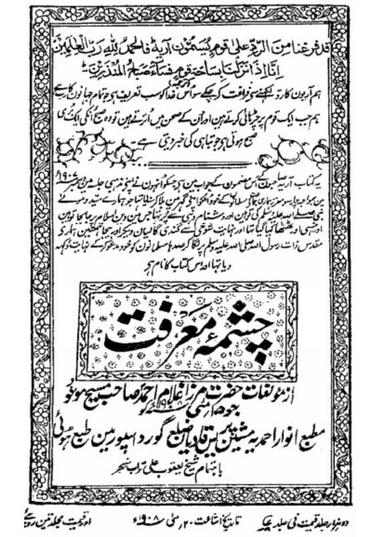 چشمہٴ معرفت