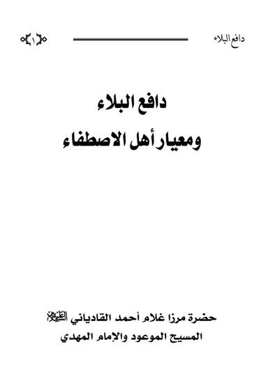 دافع البَلاء