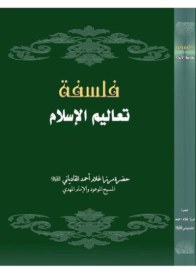 اِسلامی اُصول کی فلاسفی