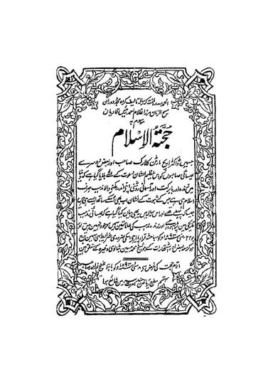 حُجة الاسلام