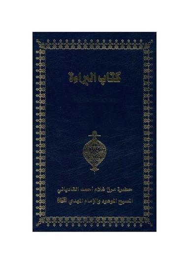 کتاب البریہ