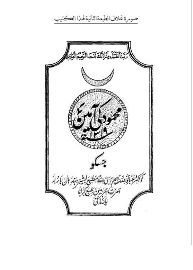 محمود کی آمین