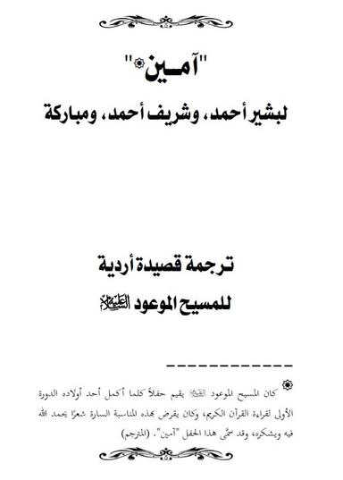 مجموعہ آمین