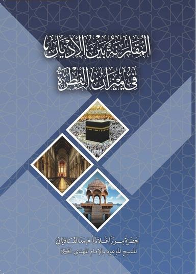 معیارالمذاہب