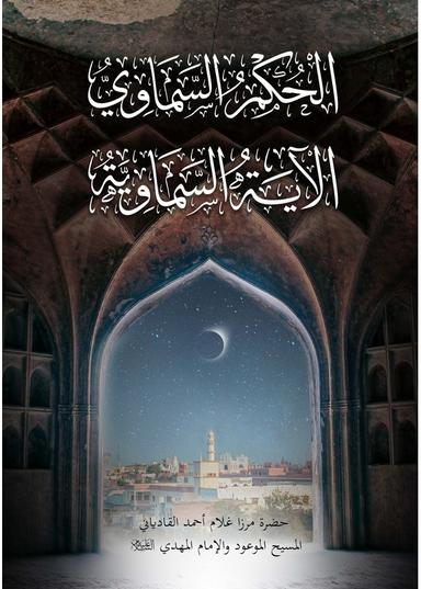 نشانِ آسمانی