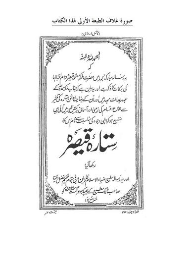 ستارہ قیصرہ