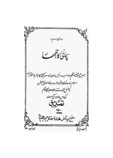 سچائی کا اظہار