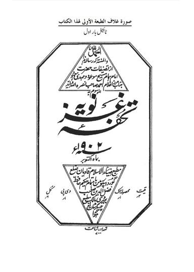 تحفۂ غزنویہ
