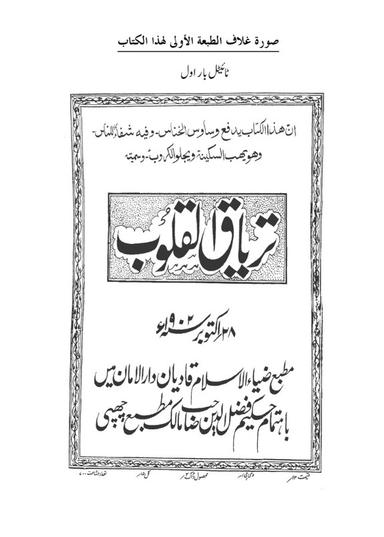 تریاق القلوب