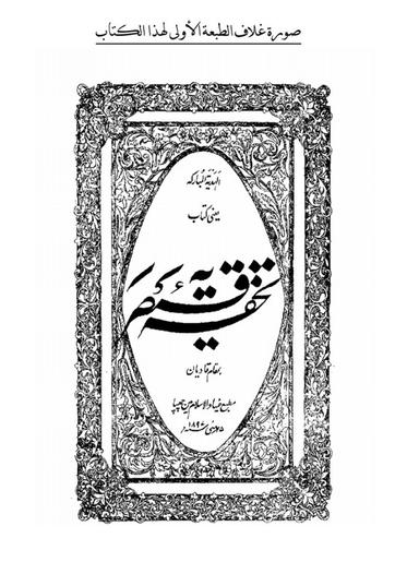 تحفۂ قیصریہ