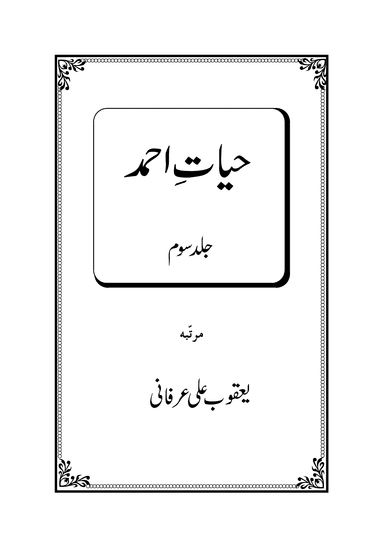Hayat-e-Ahmad Volume 3
