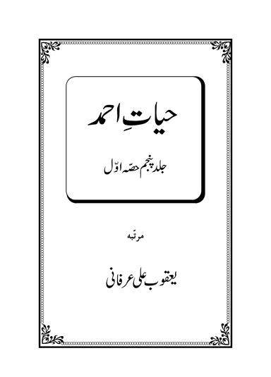 Hayat-e-Ahmad Volume 5 (Part 1)