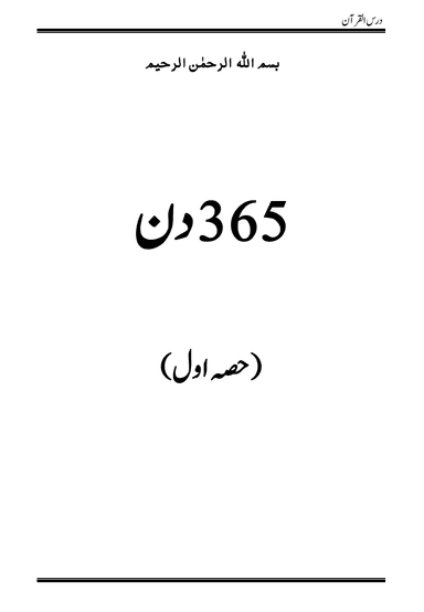 365 Days 1