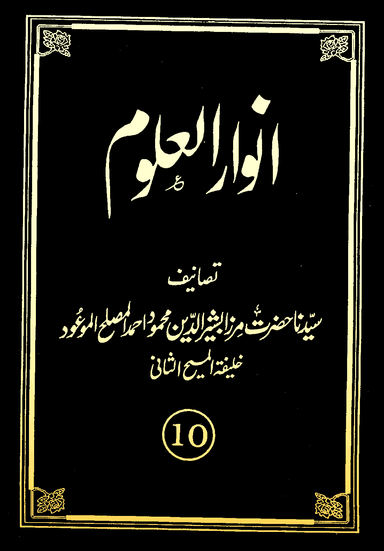 Anwarul-Uloom Volume 10