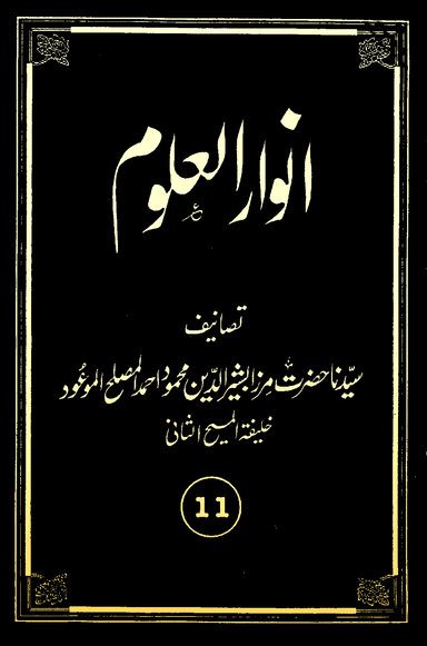Anwarul-Uloom Volume 11