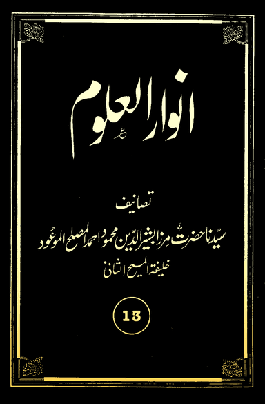 Anwarul-Uloom Volume 13