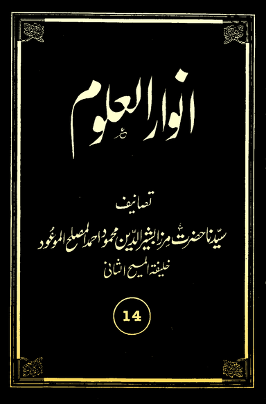 Anwarul-Uloom Volume 14