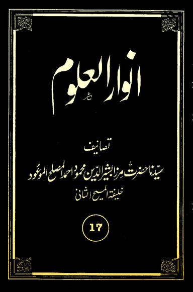 Anwarul-Uloom Volume 17