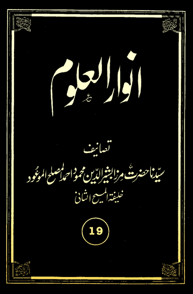 Anwarul-Uloom Volume 19