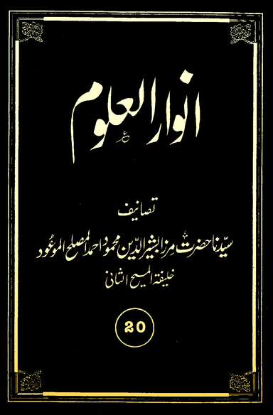 Anwarul-Uloom Volume 20