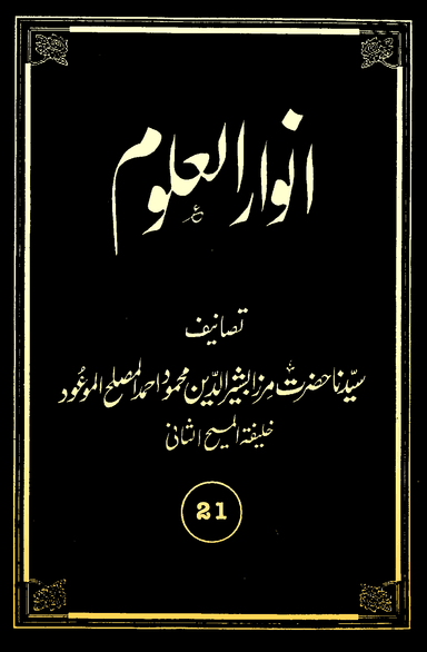 Anwarul-Uloom Volume 21