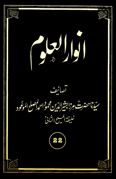 Anwarul-Uloom Volume 22