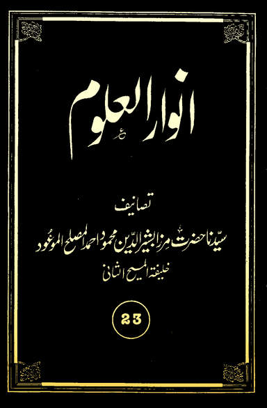 Anwarul-Uloom Volume 23