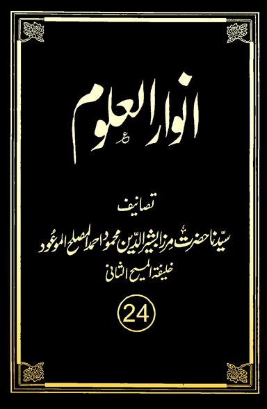 Anwarul-Uloom Volume 24