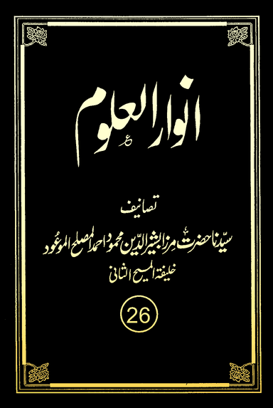 Anwarul-Uloom Volume 26