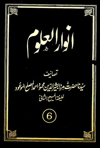 Anwarul-Uloom Volume 6