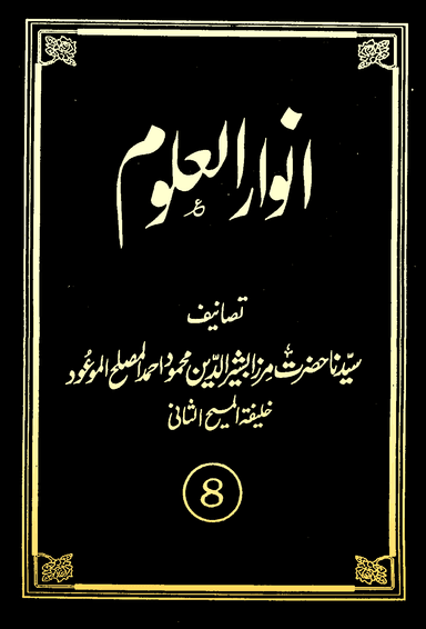 Anwarul-Uloom Volume 8