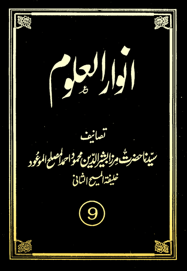 Anwarul-Uloom Volume 9