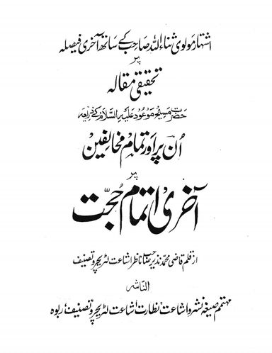 Aakhari Atmam-eHujjat