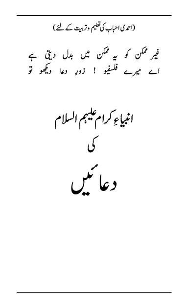 Anbia Aleh Salam Ki Duaain
