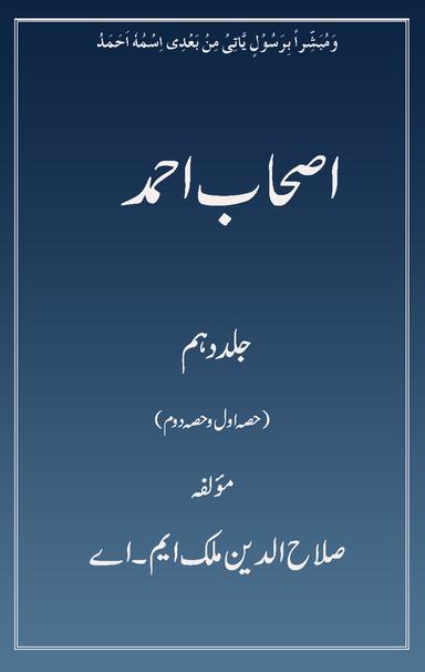Ashab-eAhmad Vol 10