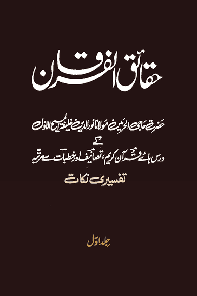 Haqaiqul-Furqan Volume 1