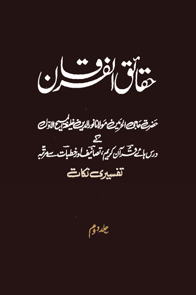 Haqaiqul-Furqan Volume 2