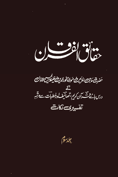 Haqaiqul-Furqan Volume 3