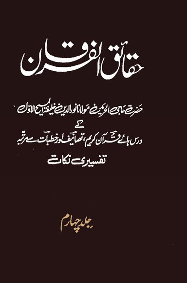 Haqaiqul-Furqan Volume 4