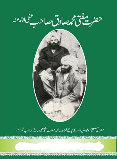 Hazrat Mufti Muhammad Sadiq Lajna