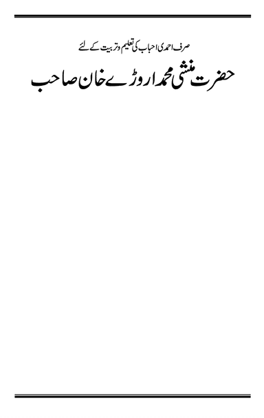 Hazrat Munshi Arure Khan