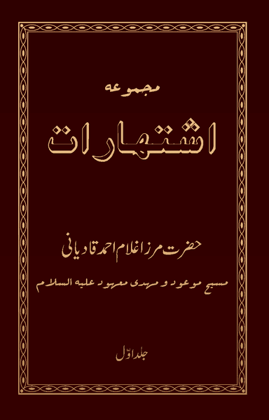 Majmua Ishtiharat Volume 1