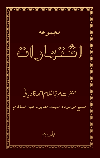 Majmua Ishtiharat Volume 2