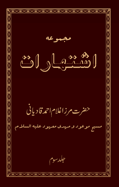 Majmua Ishtiharat Volume 3