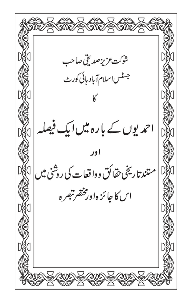 Islamabad High Court Ka Faisla