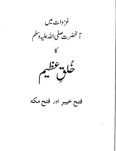 Khulq-e-Azeem