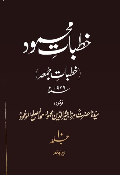 Khutbat-eMahmud V10