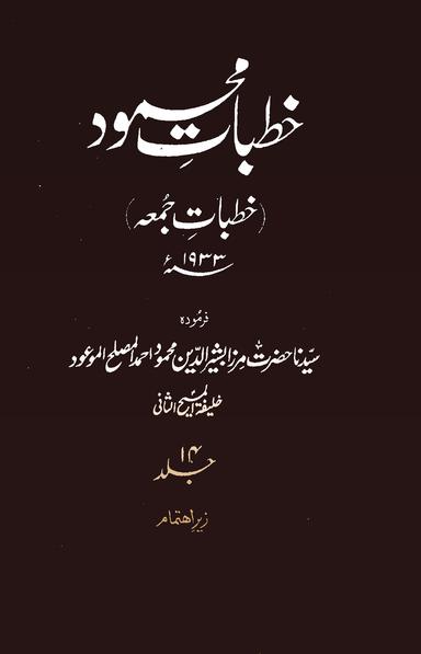 Khutbat-eMahmud V14